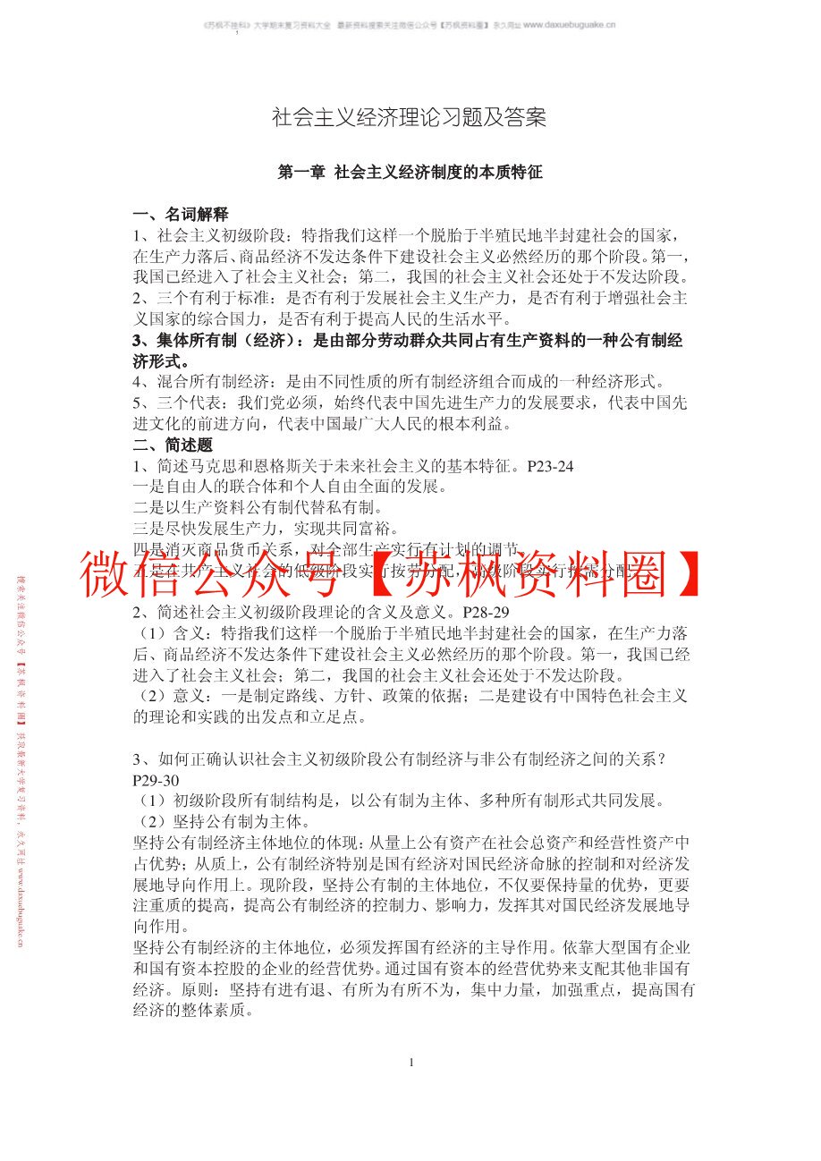 社会主义经济理论